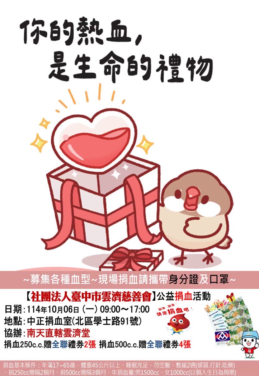 20251006捐血活動